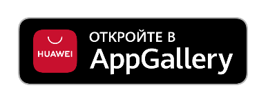 Доступно в AppGalary