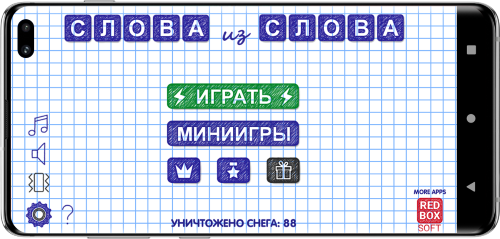 Скриншот игры Слова из Слова