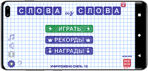 Скриншот игры Слова из Слова 2